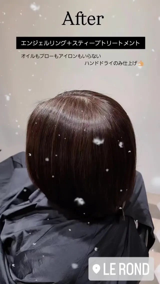 エンジェルリング＋スティープトリートメント